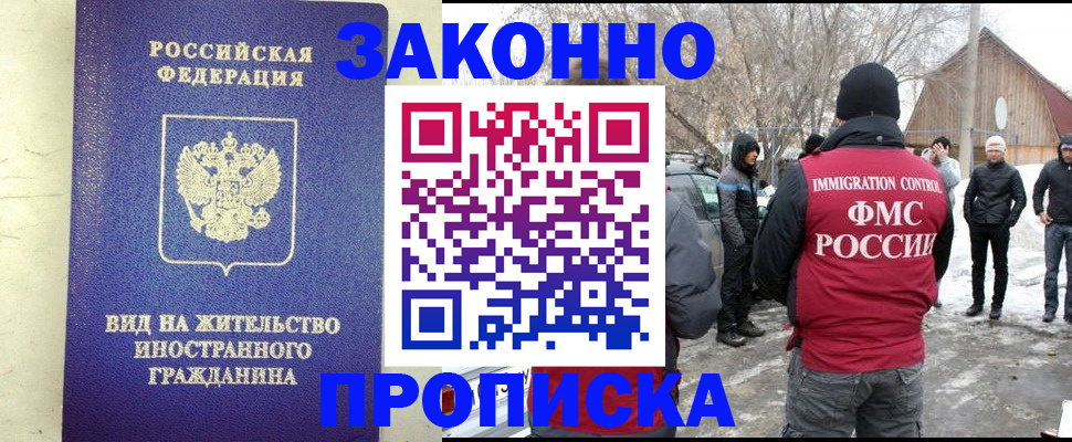 прописка законно в Изобильном