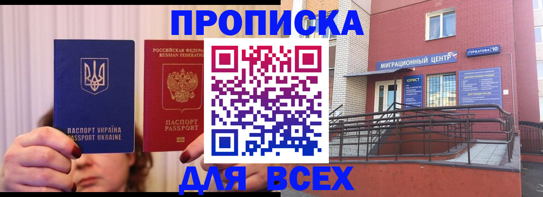 прописка штамп в Изобильном
